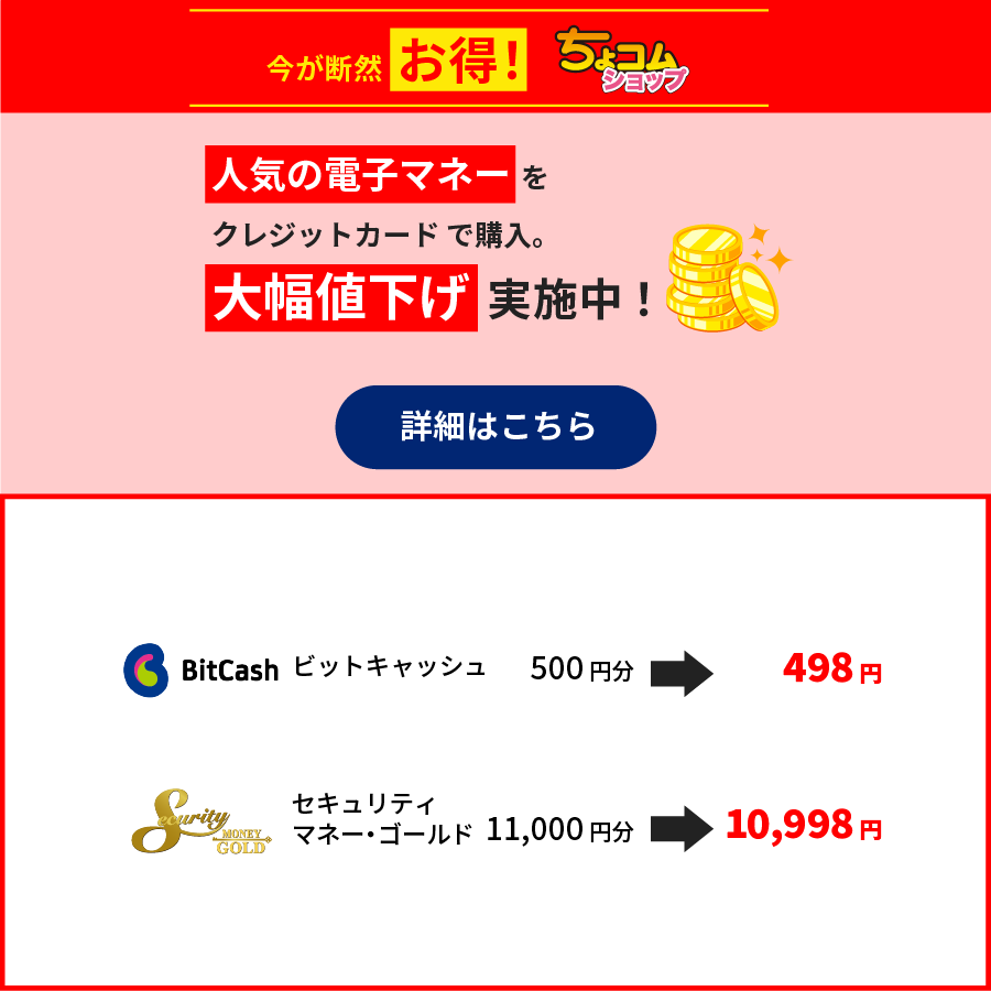 ちょコムSUPERSALE_ちょコムショップ